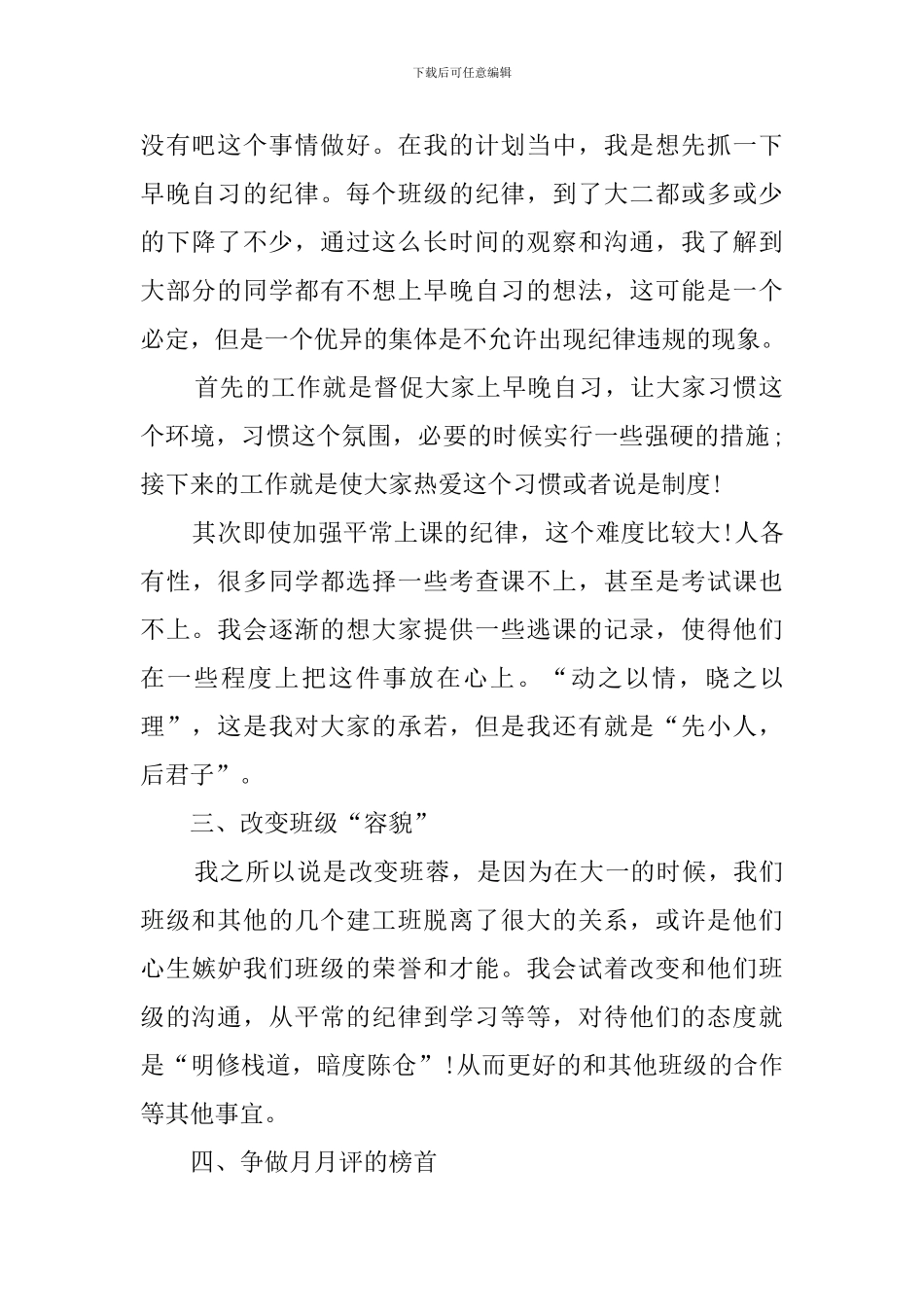 大一新学期的班长工作计划_第2页