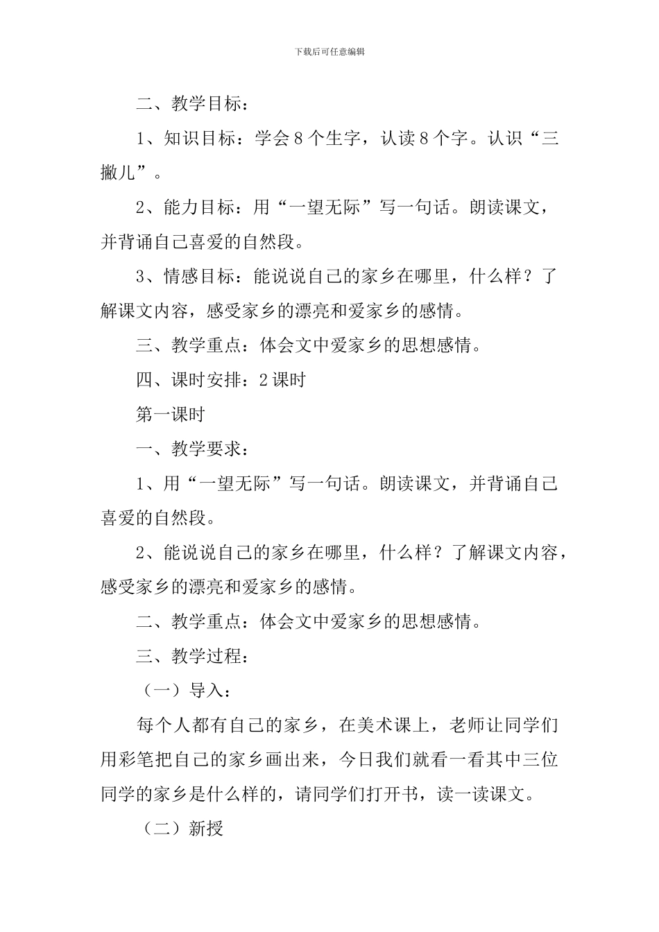 小学二年级语文《画家乡》原文、教案及教学反思_第2页