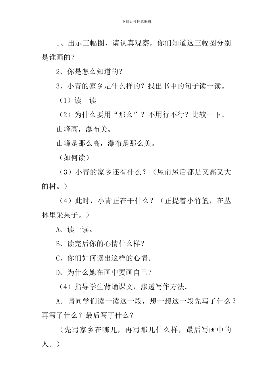 小学二年级语文《画家乡》原文、教案及教学反思_第3页