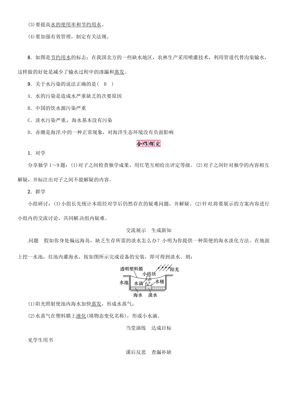 秋八年级物理上册 4.5 水循环与水资源学案 （新版）粤教沪版-（新版）粤教沪版初中八年级上册物理学案_第3页