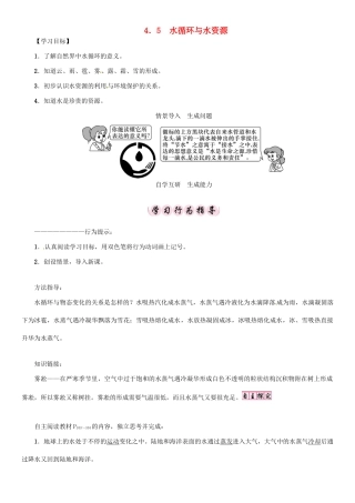 秋八年级物理上册 4.5 水循环与水资源学案 （新版）粤教沪版-（新版）粤教沪版初中八年级上册物理学案