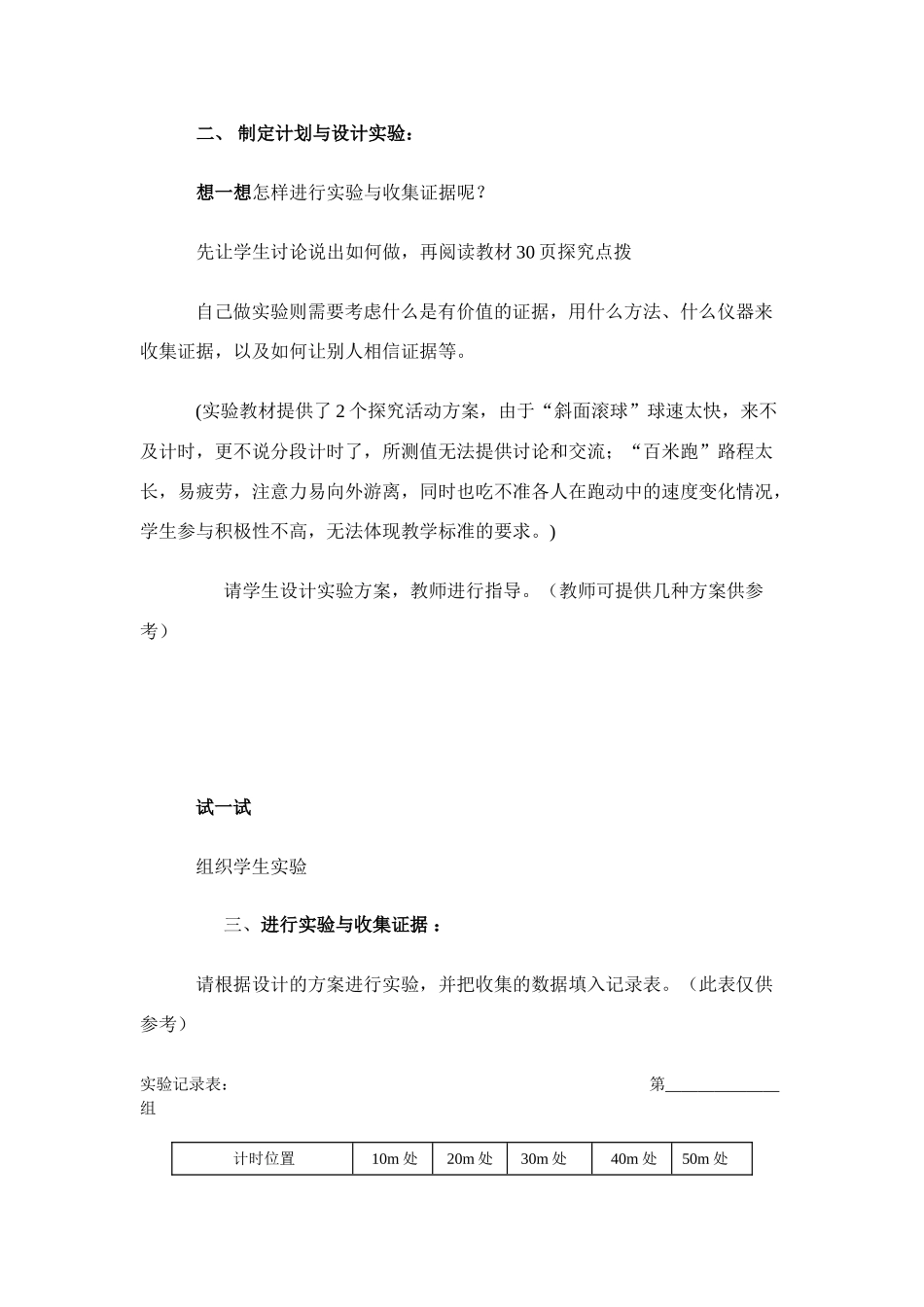 八年级物理第二章§2.4 科学探究：速度的变化学案沪科版_第2页