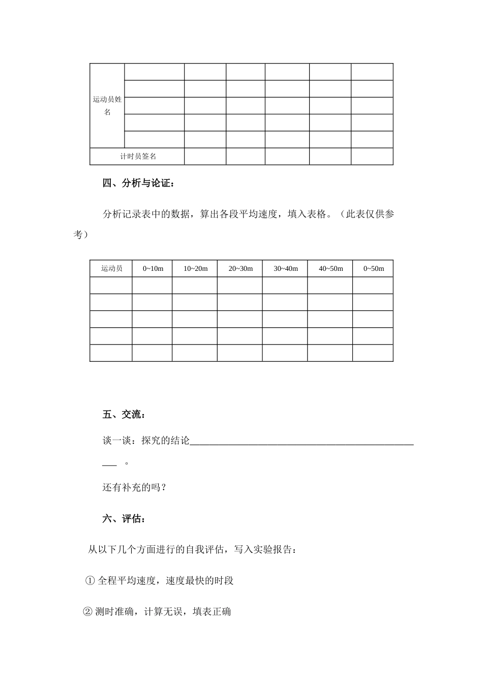 八年级物理第二章§2.4 科学探究：速度的变化学案沪科版_第3页