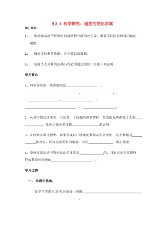 八年级物理第二章§2.4 科学探究：速度的变化学案沪科版
