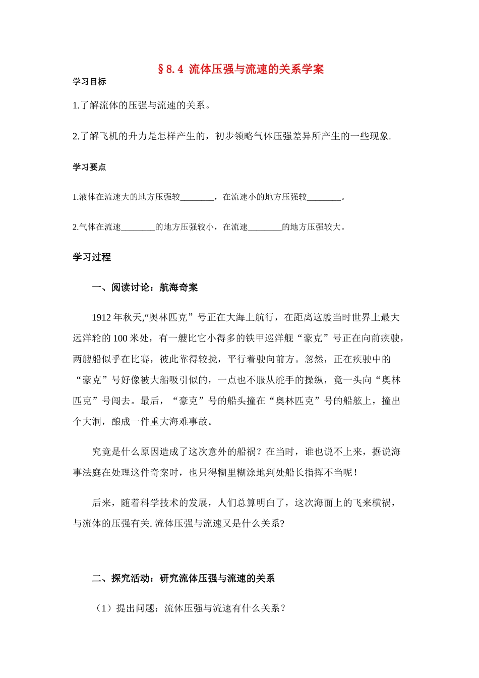 八年级物理第八章§8.4 流体压强与流速的关系学案沪科版_第1页