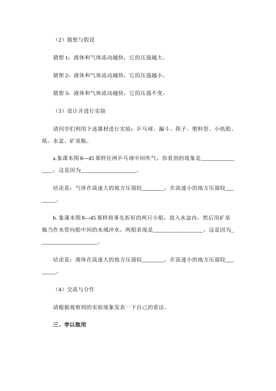 八年级物理第八章§8.4 流体压强与流速的关系学案沪科版_第2页