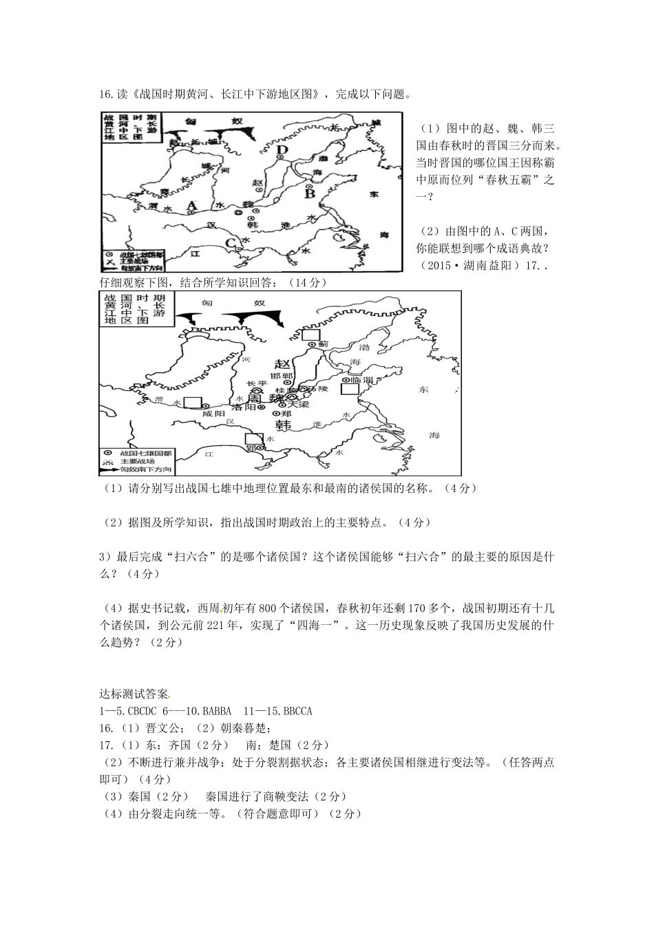 七年级历史上册 第6课 春秋五霸和战国七雄导学案 中华书局版-中华书局版初中七年级上册历史学案_第3页