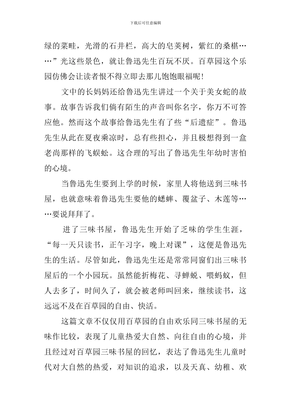 从百草园到三味书屋读后感(30篇)_第2页