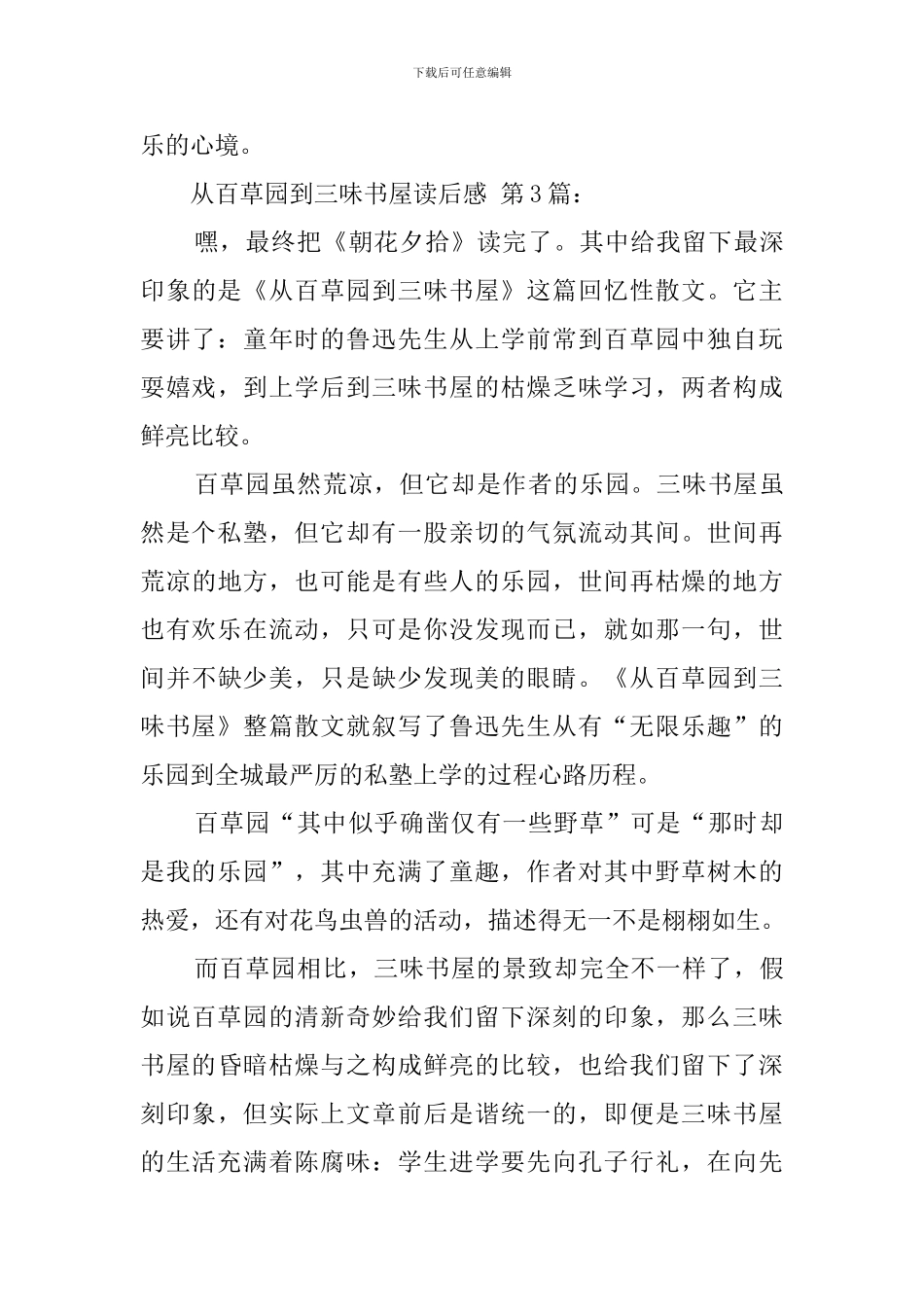 从百草园到三味书屋读后感(30篇)_第3页