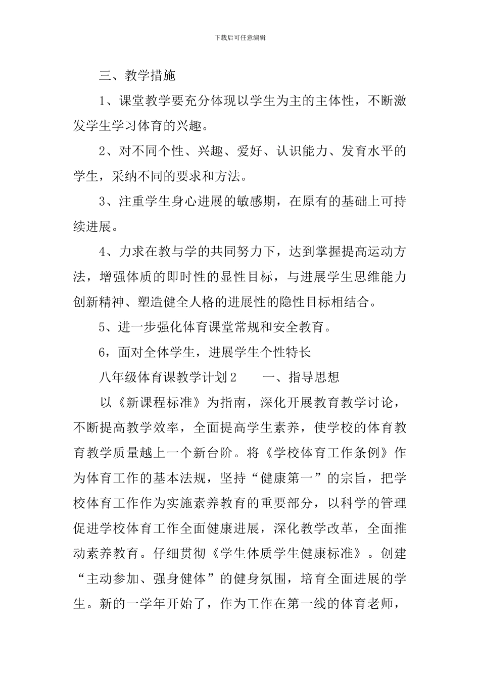 八年级体育课教学计划范文_第2页