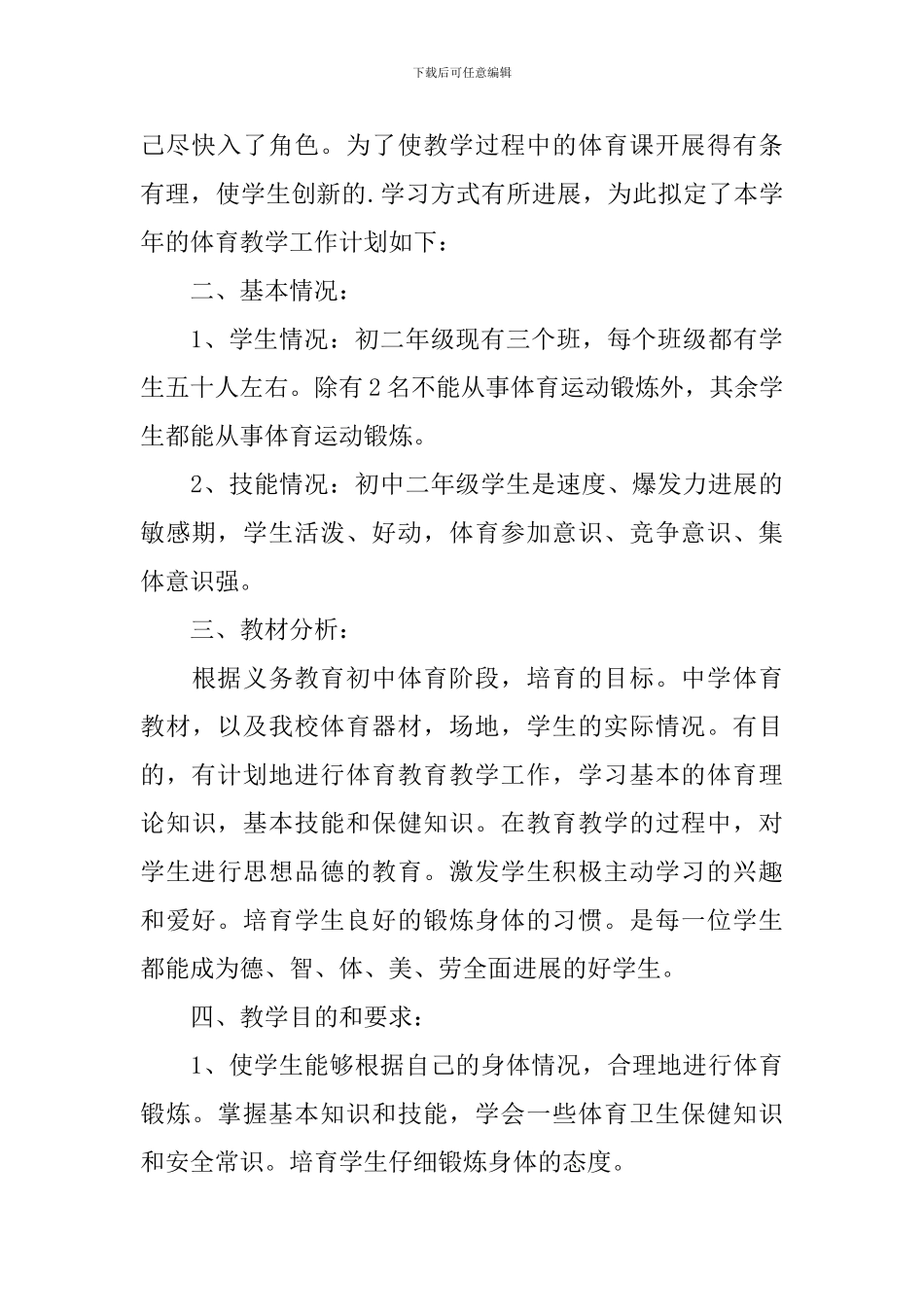 八年级体育课教学计划范文_第3页