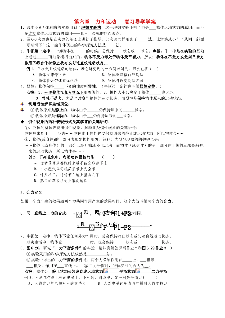 八年级物理《力和运动》复习导学案全国通用_第1页