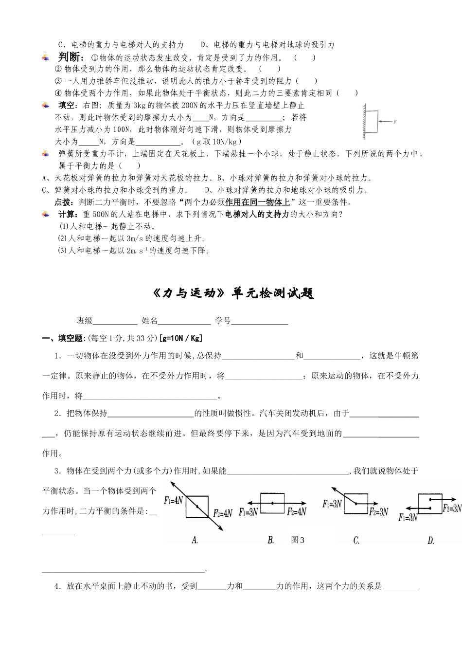 八年级物理《力和运动》复习导学案全国通用_第2页