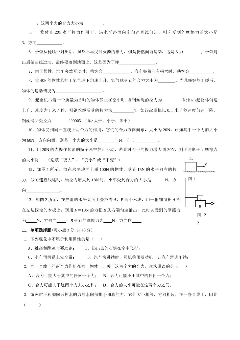 八年级物理《力和运动》复习导学案全国通用_第3页