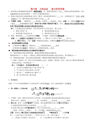 八年级物理《力和运动》复习导学案全国通用