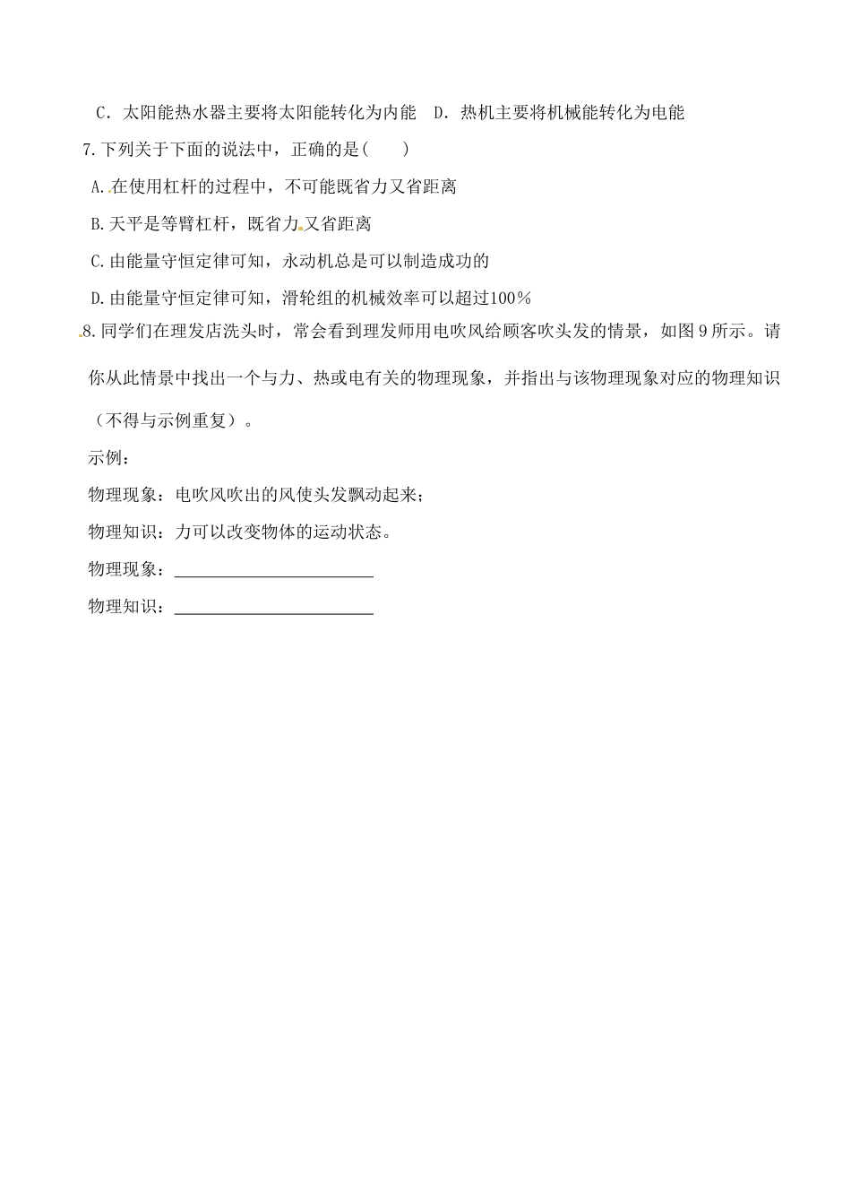 辽宁省普兰店二十七中九年级物理《16.5 能量的转化和守恒》学案_第3页