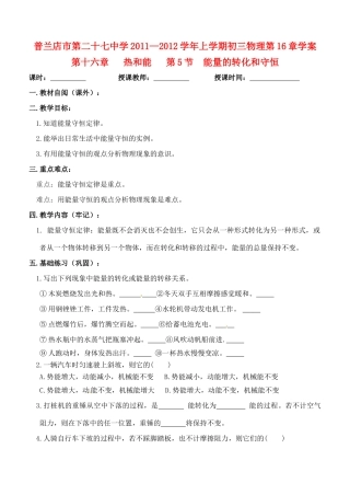 辽宁省普兰店二十七中九年级物理《16.5 能量的转化和守恒》学案