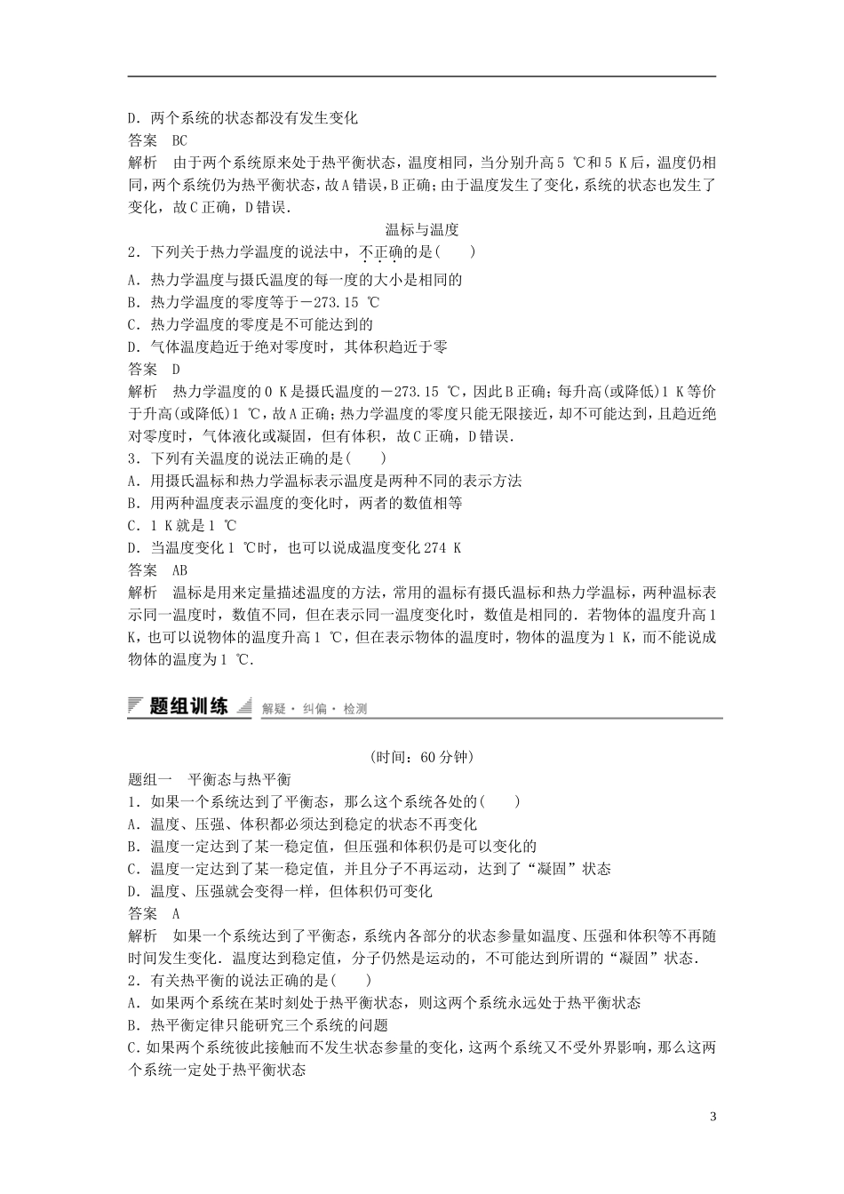 高中物理 第七章 分子动理论 第4讲 温度和温标学案 新人教版选修3-3-新人教版高二选修3-3物理学案_第3页