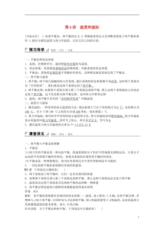 高中物理 第七章 分子动理论 第4讲 温度和温标学案 新人教版选修3-3-新人教版高二选修3-3物理学案