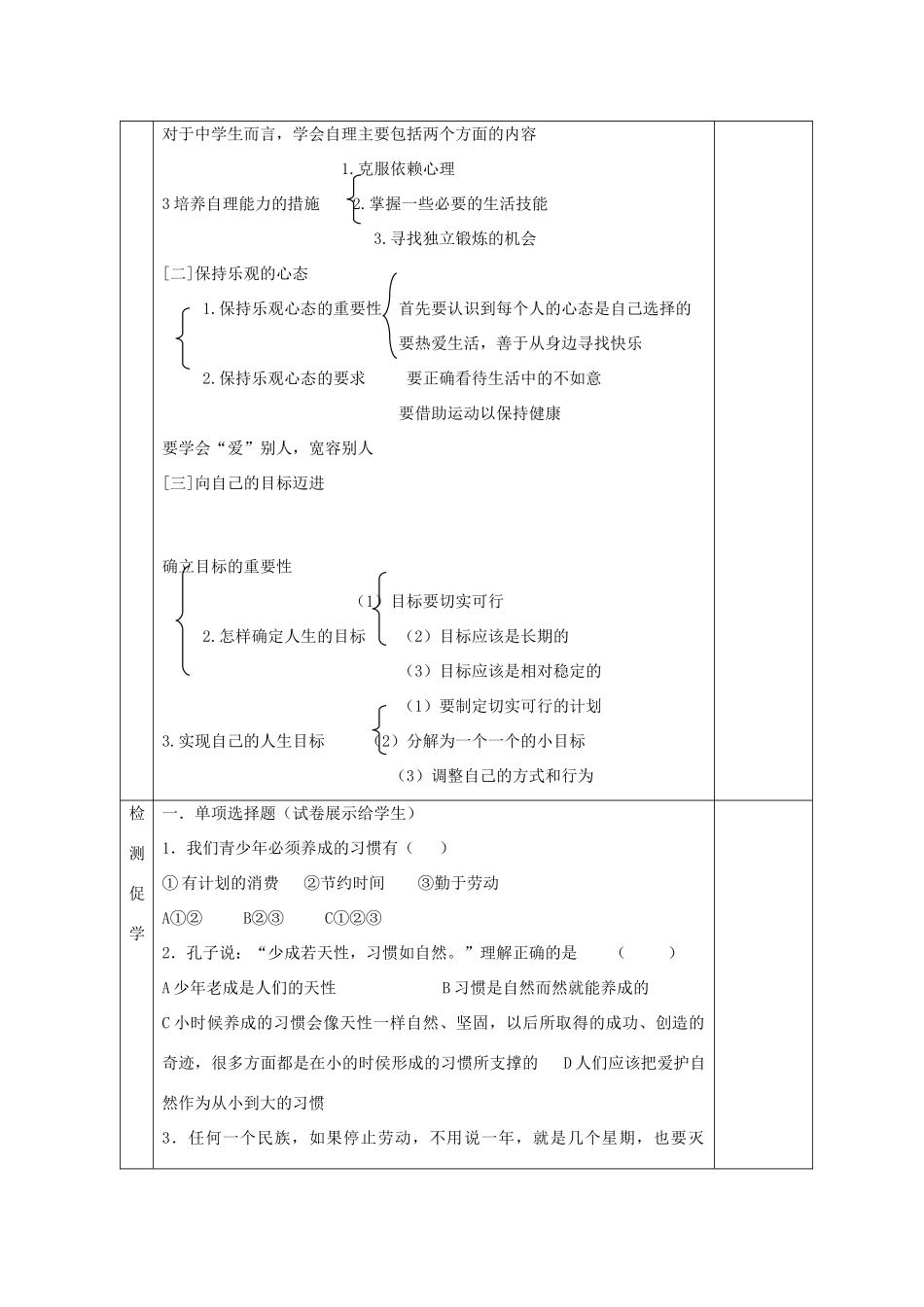 八年级政治上册 第1-2课导学案 苏教版-苏教版初中八年级上册政治学案_第2页