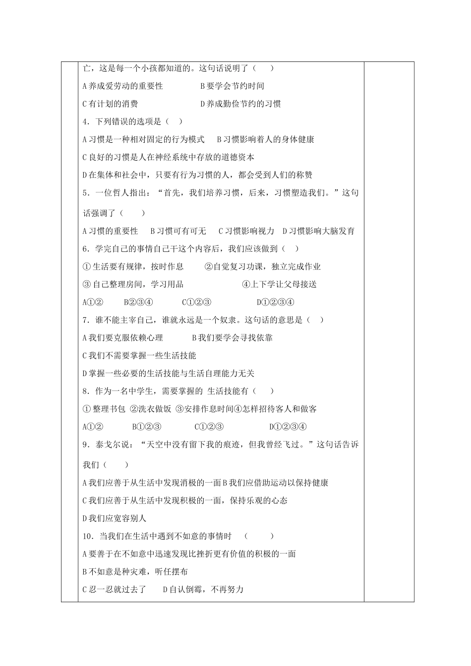 八年级政治上册 第1-2课导学案 苏教版-苏教版初中八年级上册政治学案_第3页