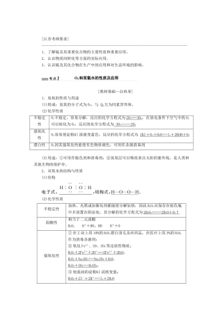 （江苏专版）高考化学一轮复习 专题三 第十二讲 硫及其化合物学案（含解析）-人教版高三全册化学学案