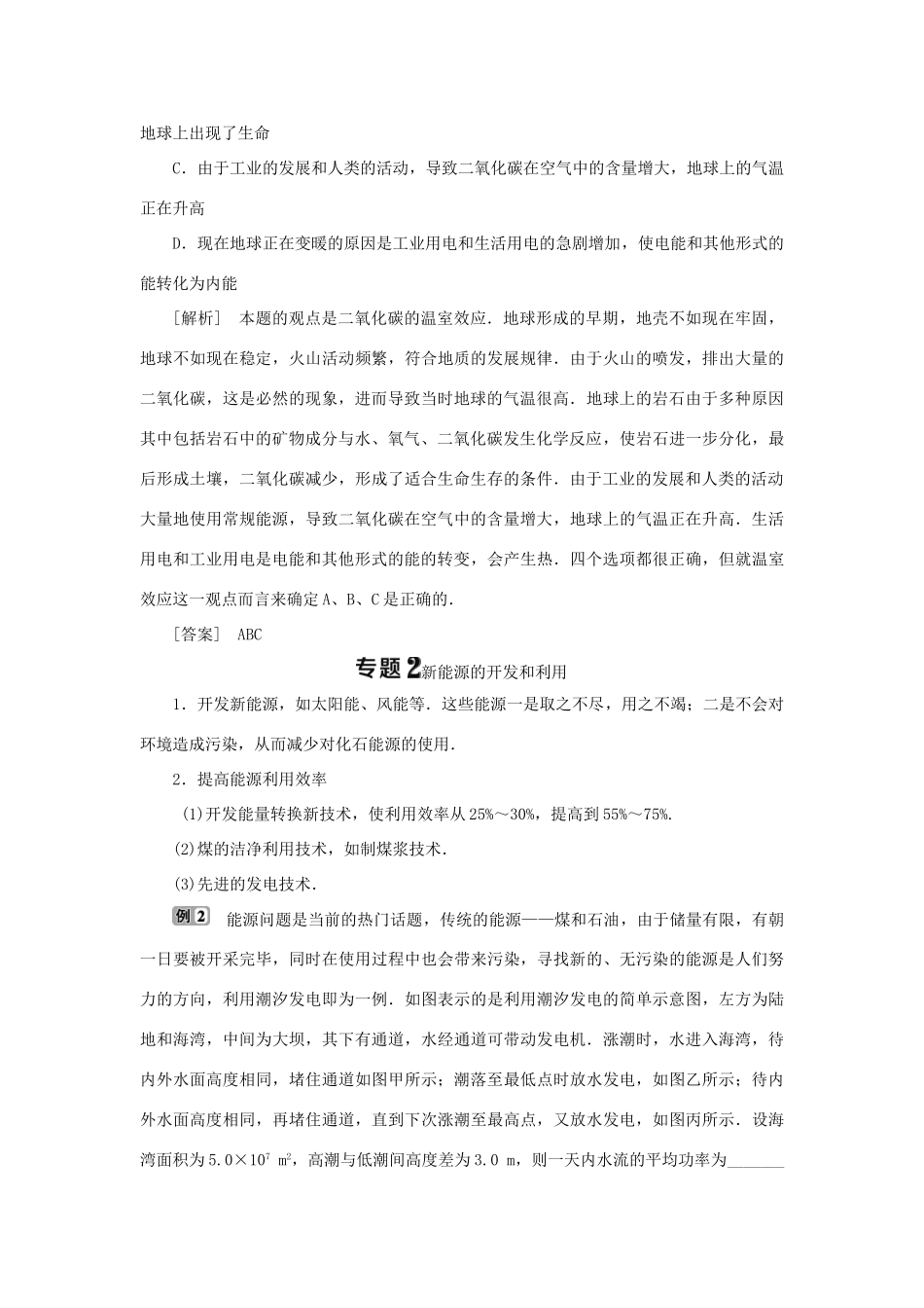 高中物理 第五章 能源与可持续发展本章优化总结学案 教科版选修3-3-教科版高二选修3-3物理学案_第2页