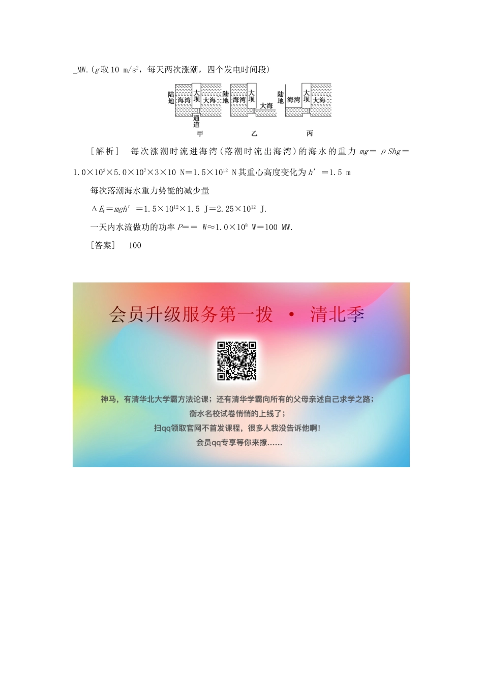 高中物理 第五章 能源与可持续发展本章优化总结学案 教科版选修3-3-教科版高二选修3-3物理学案_第3页