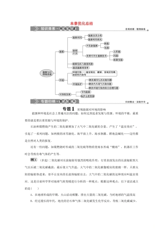 高中物理 第五章 能源与可持续发展本章优化总结学案 教科版选修3-3-教科版高二选修3-3物理学案