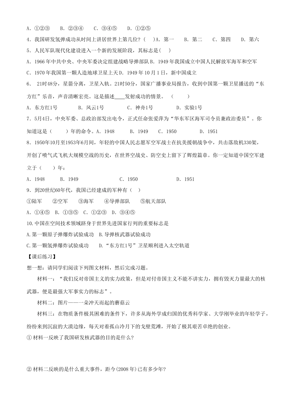 八年级历史下册 28《铸起共和国钢铁长城》学案 北师大版_第2页