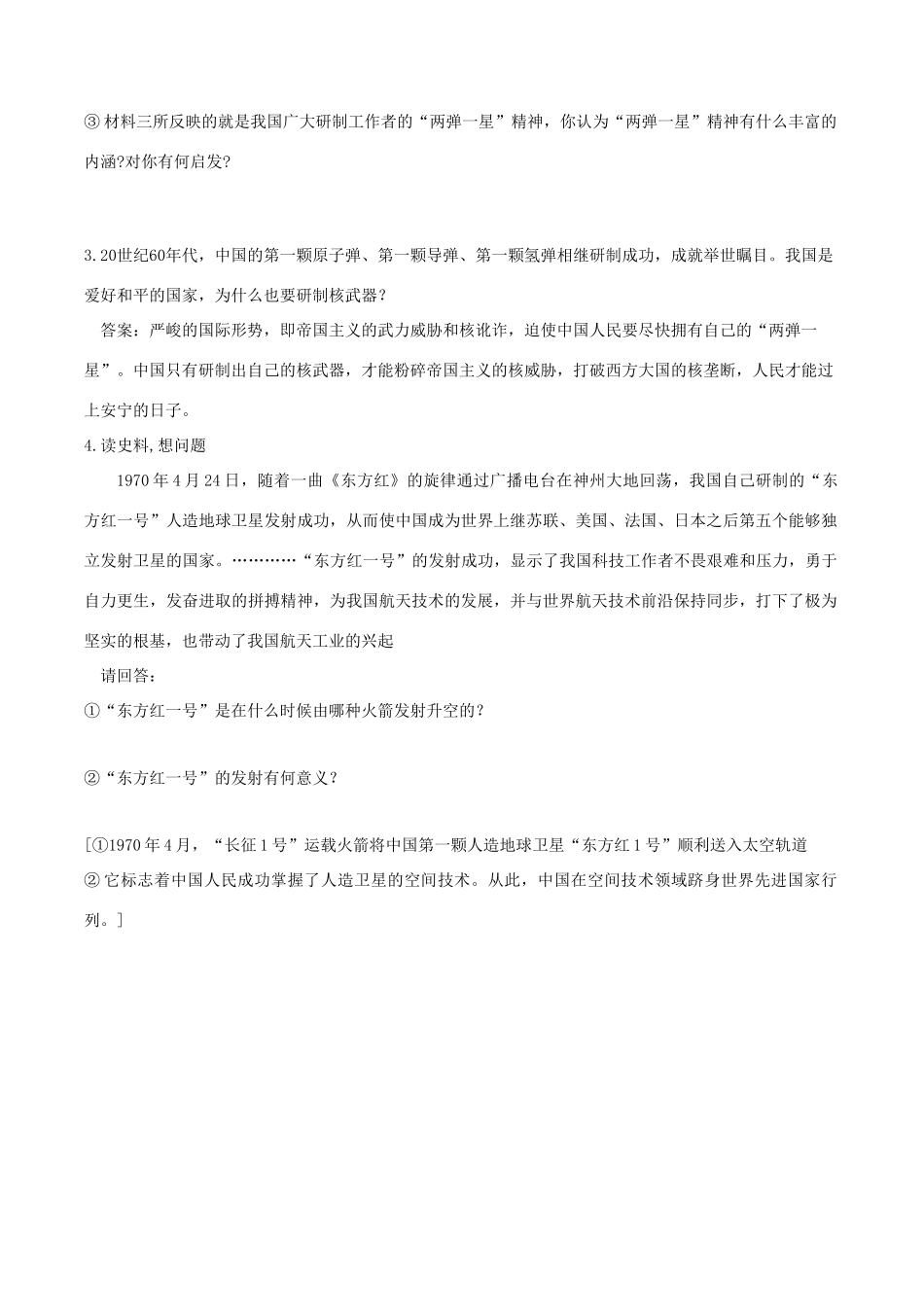 八年级历史下册 28《铸起共和国钢铁长城》学案 北师大版_第3页