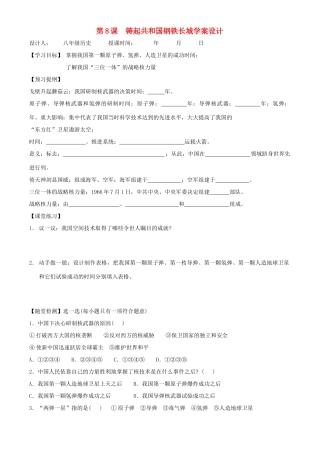 八年级历史下册 28《铸起共和国钢铁长城》学案 北师大版