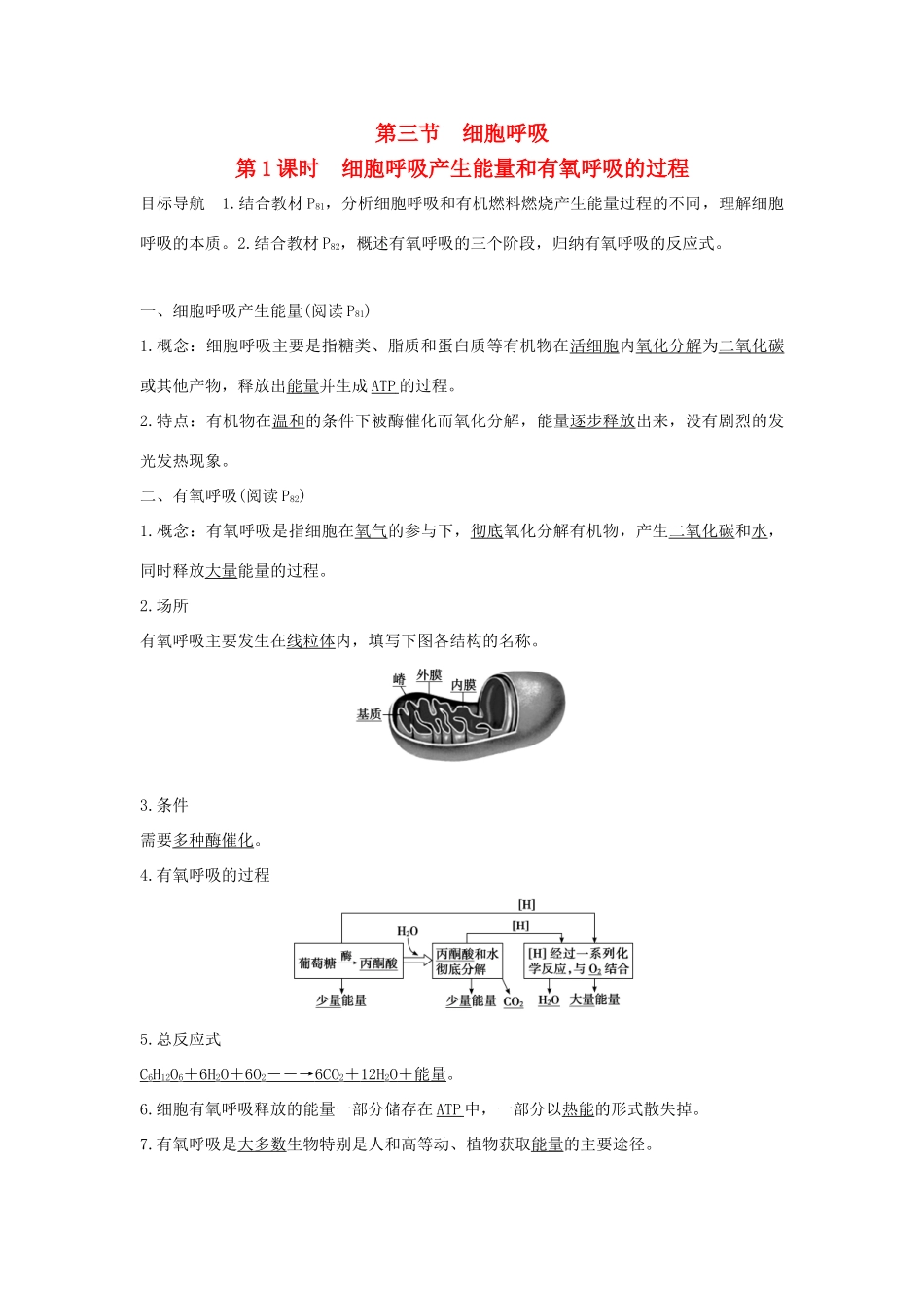 高中生物 第四章 光合作用和细胞呼吸 4.3.1 细胞呼吸产生能量和有氧呼吸的过程学案 新人教版必修1-新人教版高一必修1生物学案_第1页