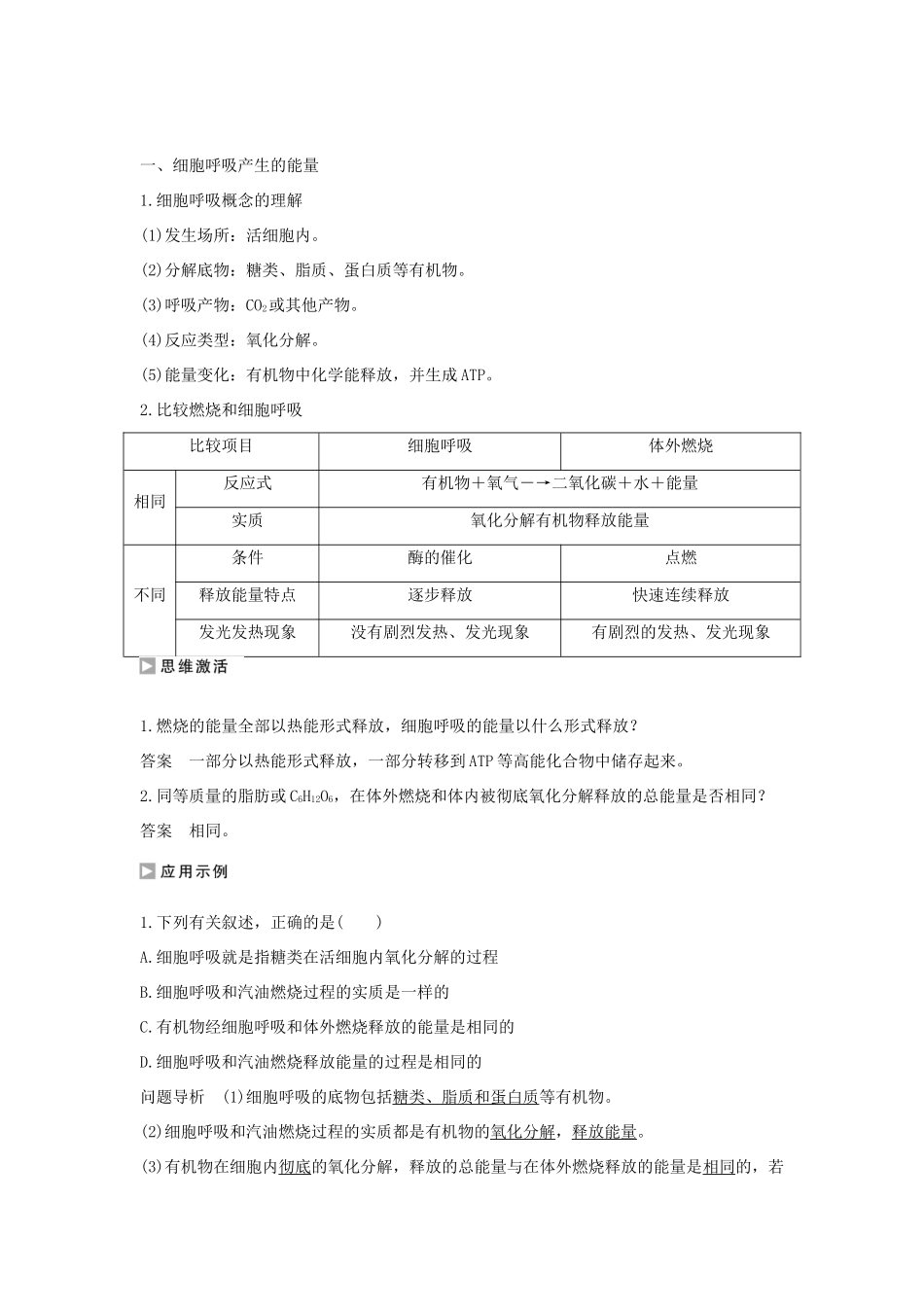 高中生物 第四章 光合作用和细胞呼吸 4.3.1 细胞呼吸产生能量和有氧呼吸的过程学案 新人教版必修1-新人教版高一必修1生物学案_第2页