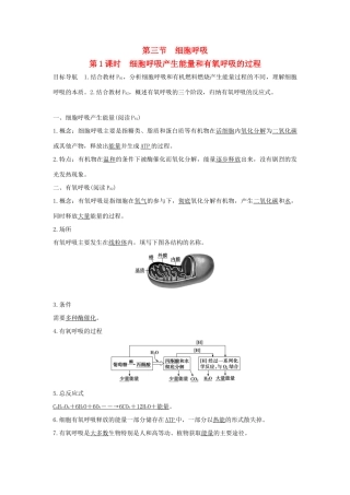 高中生物 第四章 光合作用和细胞呼吸 4.3.1 细胞呼吸产生能量和有氧呼吸的过程学案 新人教版必修1-新人教版高一必修1生物学案