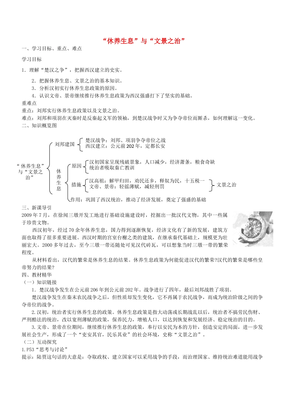 七年级历史上册 第三单元 第10课 “休养生息”和“文景之治”学案（含解析） 华东师大版-华东师大版初中七年级上册历史学案_第1页