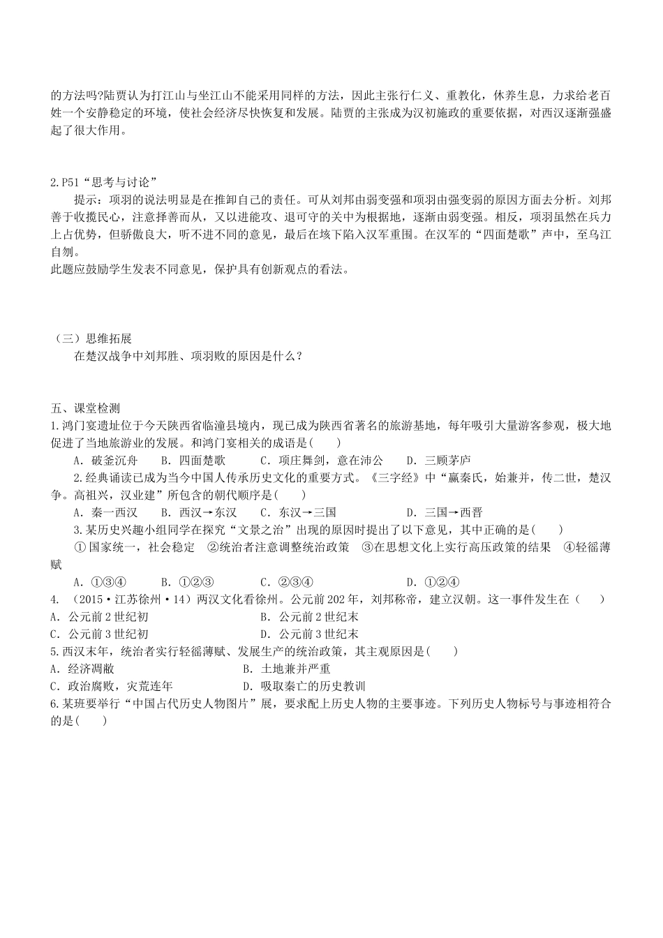 七年级历史上册 第三单元 第10课 “休养生息”和“文景之治”学案（含解析） 华东师大版-华东师大版初中七年级上册历史学案_第2页