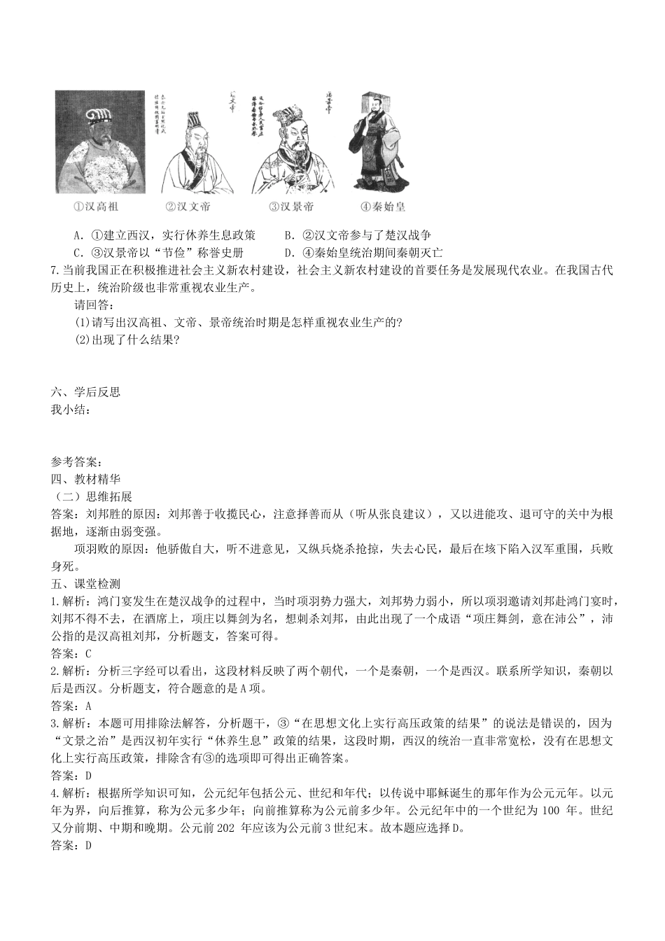 七年级历史上册 第三单元 第10课 “休养生息”和“文景之治”学案（含解析） 华东师大版-华东师大版初中七年级上册历史学案_第3页