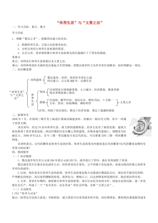 七年级历史上册 第三单元 第10课 “休养生息”和“文景之治”学案（含解析） 华东师大版-华东师大版初中七年级上册历史学案