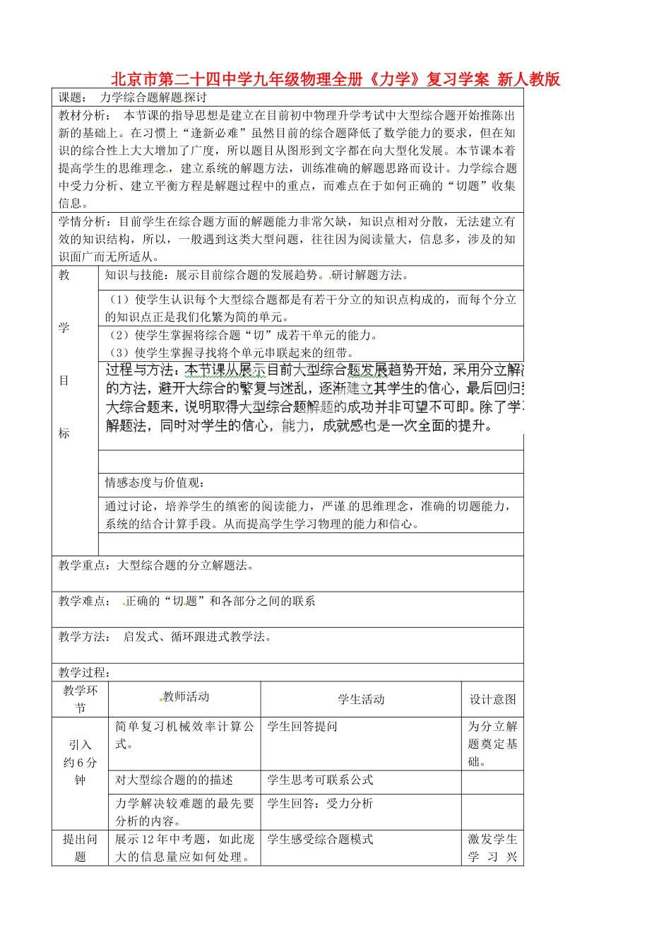 北京市第二十四中学九年级物理全册《力学》复习学案 新人教版_第1页