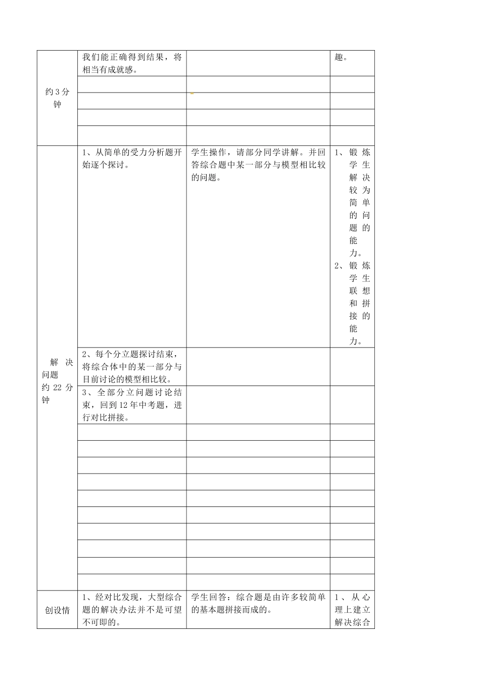 北京市第二十四中学九年级物理全册《力学》复习学案 新人教版_第2页
