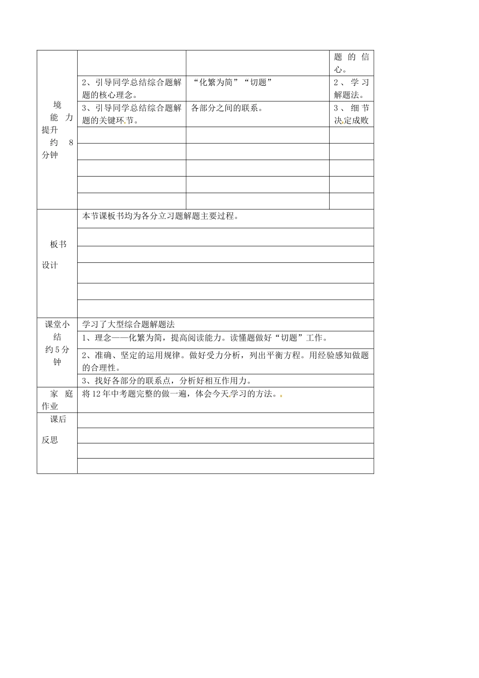 北京市第二十四中学九年级物理全册《力学》复习学案 新人教版_第3页