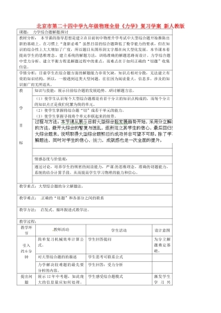 北京市第二十四中学九年级物理全册《力学》复习学案 新人教版