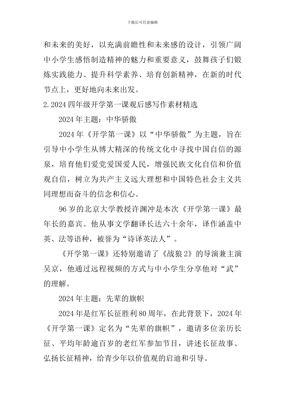 2024四年级开学第一课观后感写作素材精选_第3页