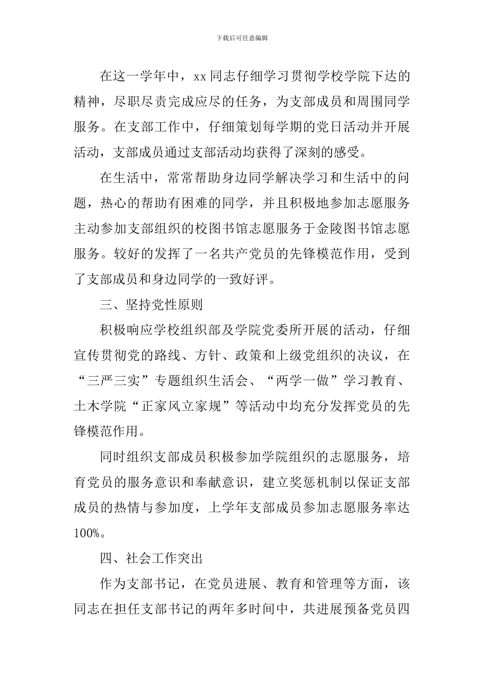 优秀共产党员先进事迹材料(土木专业学生)_第2页
