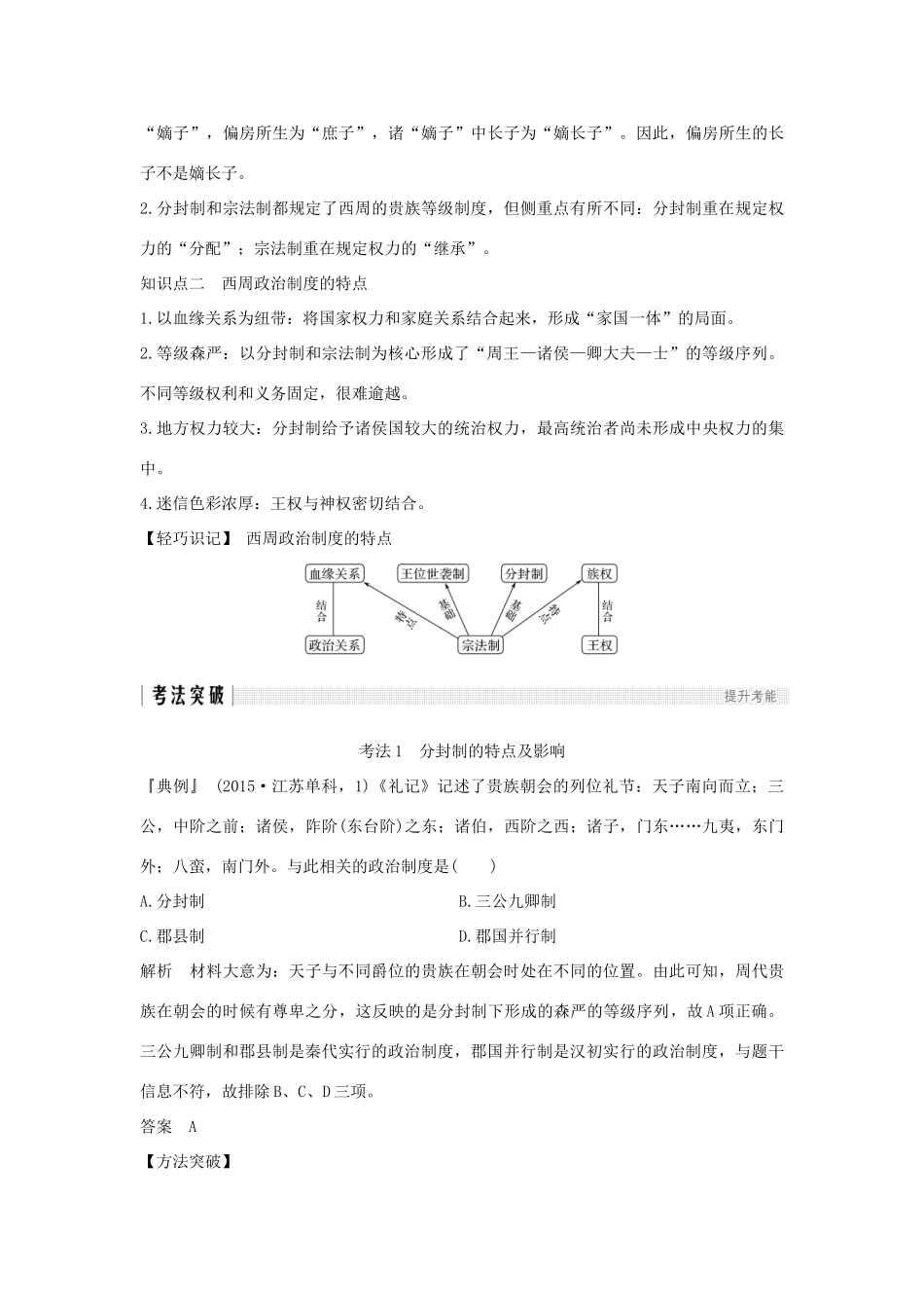 （江苏专用）高考历史一轮复习 第一单元 古代中国的政治制度 第1讲 西周时期的政治制度和秦中央集权制度的形成学案 新人教版-新人教版高三全册历史学案_第3页