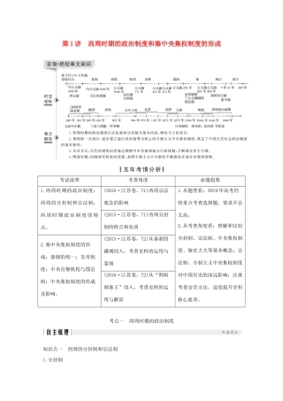 （江苏专用）高考历史一轮复习 第一单元 古代中国的政治制度 第1讲 西周时期的政治制度和秦中央集权制度的形成学案 新人教版-新人教版高三全册历史学案