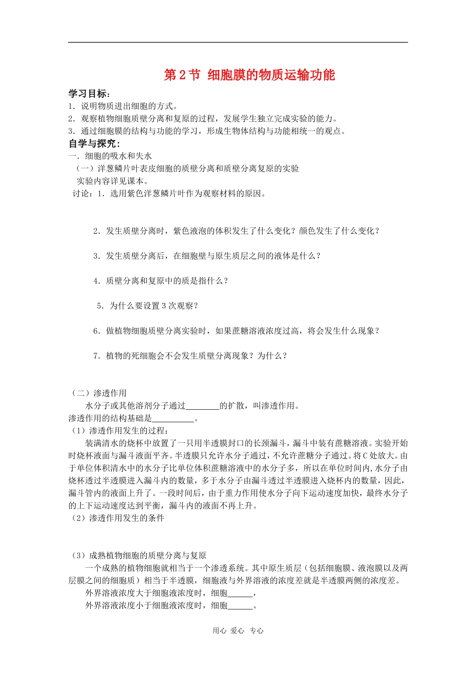 高中生物：3.1.2《细胞膜的物质运输功能》学案（中图版必修1）_第1页