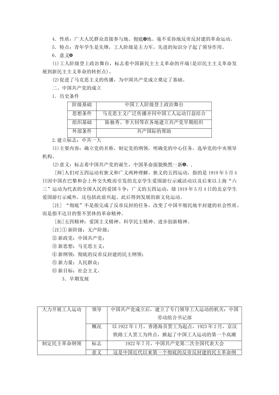 （通史版）高考历史一轮复习 第八单元 中国共产党的成立与新民主主义革命 第20讲 新民主主义革命的兴起学案（含解析）-人教版高三全册历史学案_第2页