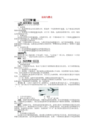 辽宁省凌海市石山初级中学八年级物理上册 3.1 运动与静止同步学案 （新版）北师大版